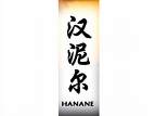 hanan